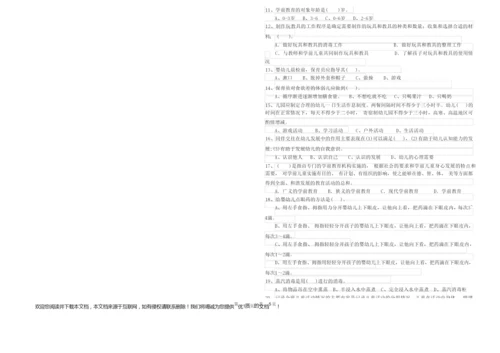 2019年三级保育员(高级工)能力测试试题C卷 附解析.docx