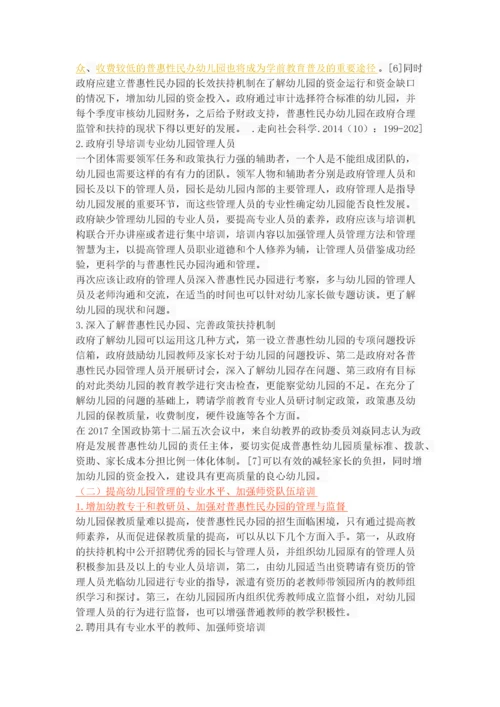 普惠性民办幼儿园发展中存在的问题与对策.docx