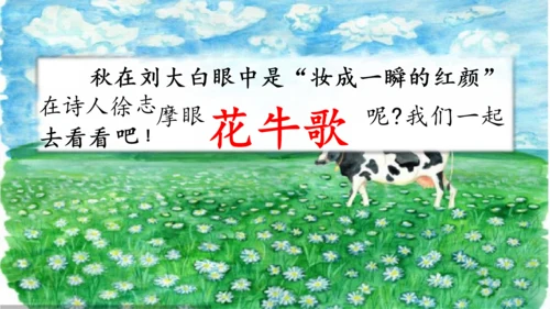 3《现代诗二首》课件