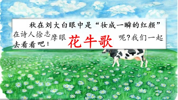 3《现代诗二首》课件