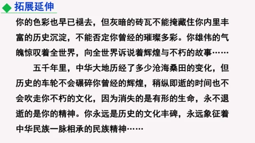 部编版八上语文第六单元综合性学习《身边的文化遗产》同步课件