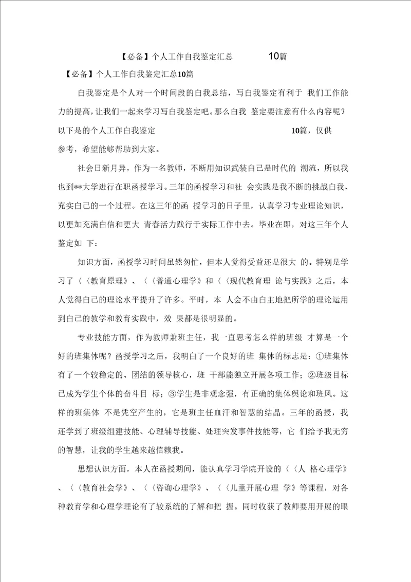 个人工作自我鉴定汇总10篇3