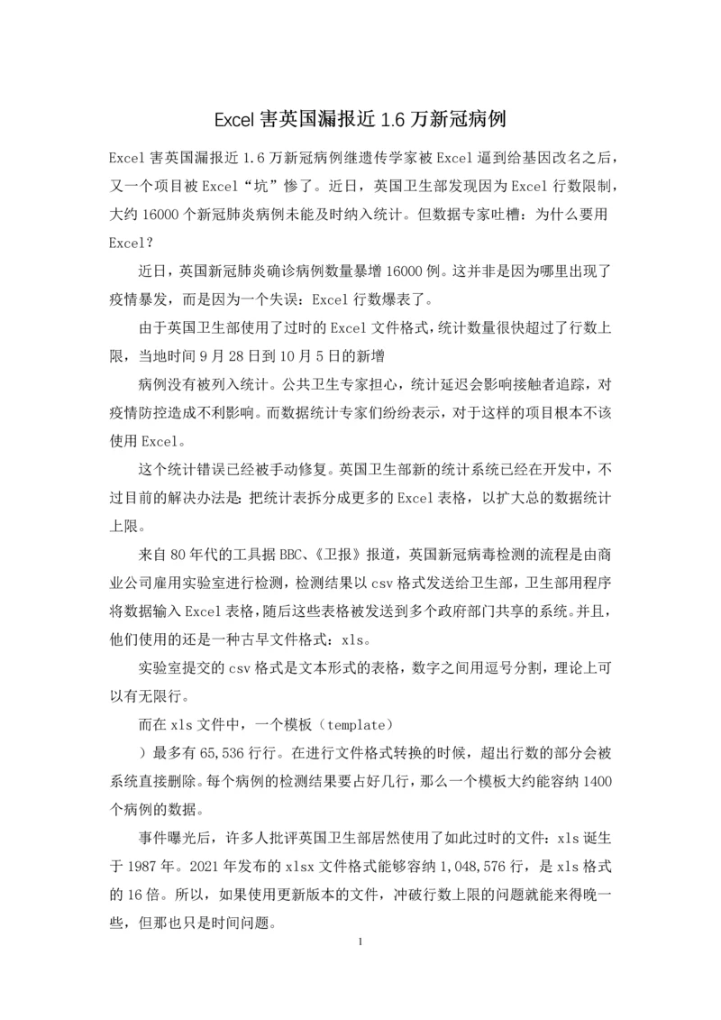 Excel害英国漏报近1.docx
