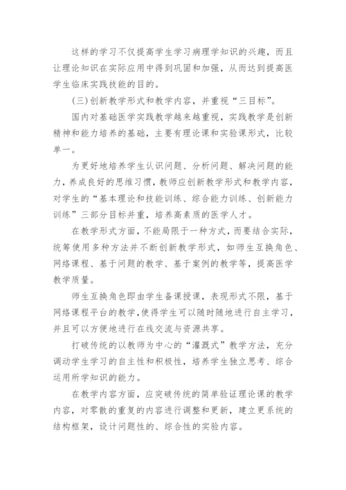 医学论文发表.docx