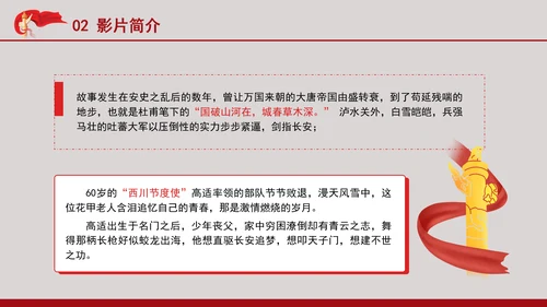 电影鉴赏《长安三万里》主题班会PPT课件