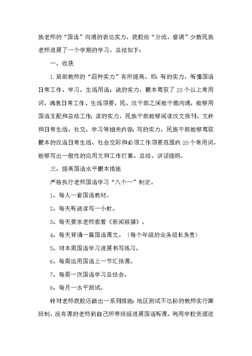 国语学习承诺书（共6篇）