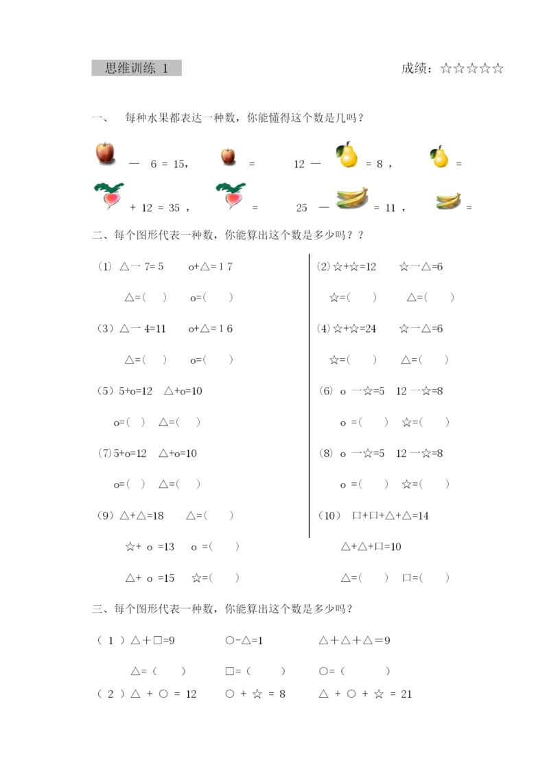 2023年一年级数学思维训练精品题库.docx