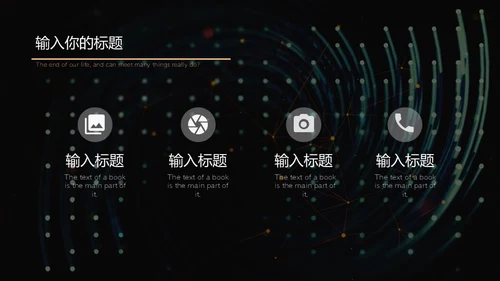 人工智能仿生机器人通用PPT模板
