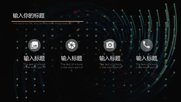 人工智能仿生机器人通用PPT模板