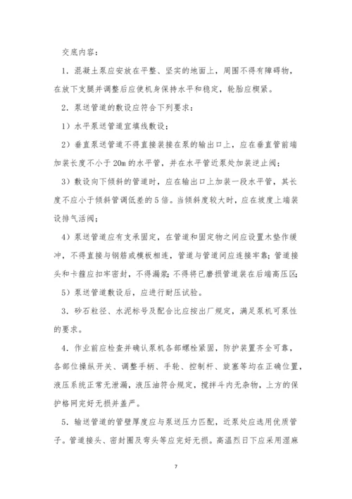 混凝土泵送技术规程3篇.docx