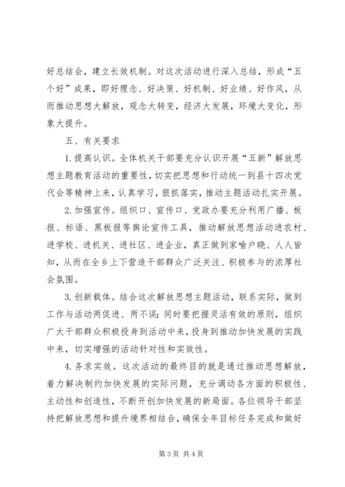 全乡解放思想指导方案.docx