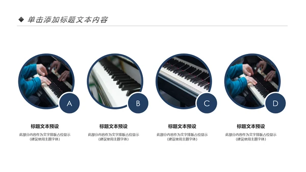 钢琴音乐钢琴艺术钢琴培训音乐主题PPT模板