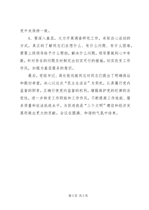 学习两个条例民主生活会情况报告 (6).docx