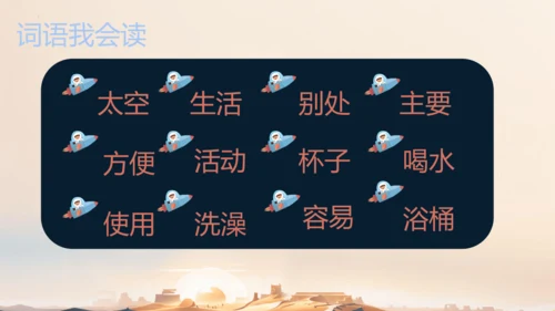 18太空生活趣事多  课件