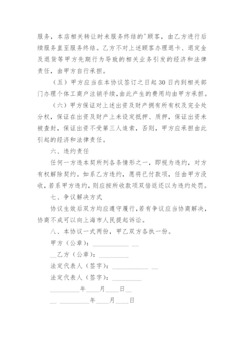 店铺转让合同_1.docx