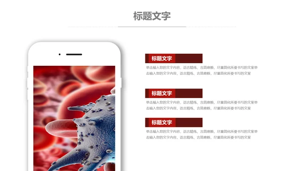医疗细菌病毒微生物细胞组织动态ppt模板