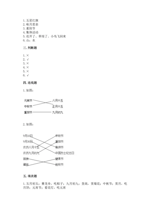 新部编版小学二年级上册道德与法治期末测试卷精品【考试直接用】.docx