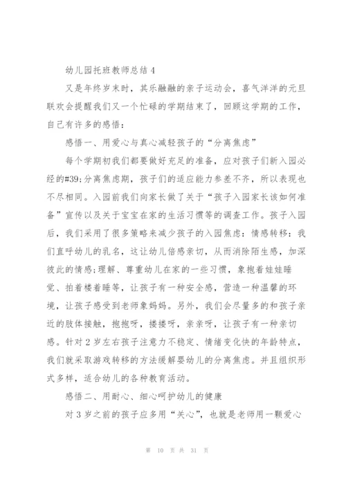 幼儿园托班教师总结10篇.docx