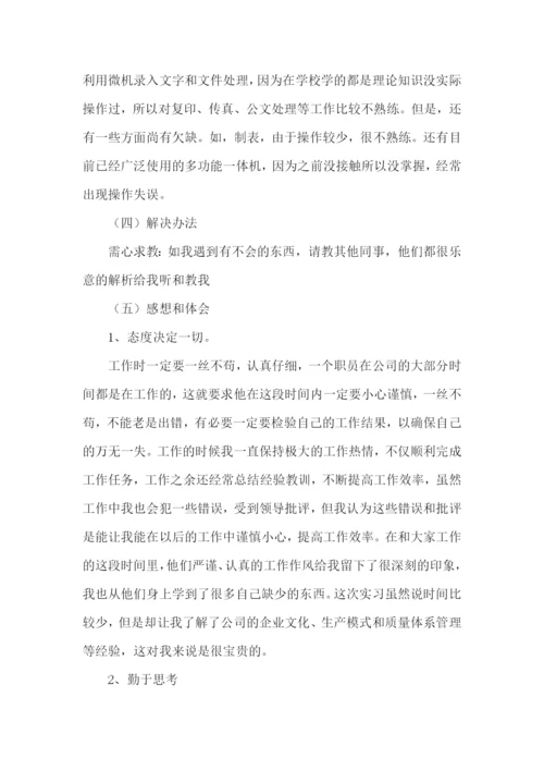 生产管理实习报告.docx