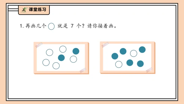 【课堂无忧】人教版一年级上册2.1 6～9的认识（课件）(共36张PPT)