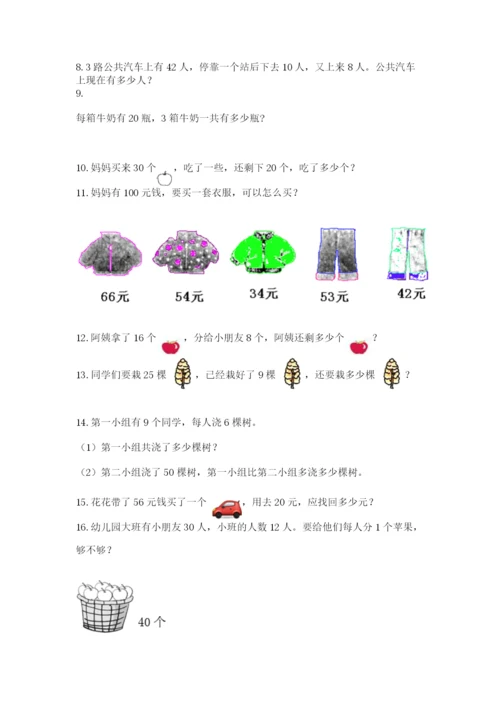 一年级下册数学解决问题50道附完整答案【各地真题】.docx