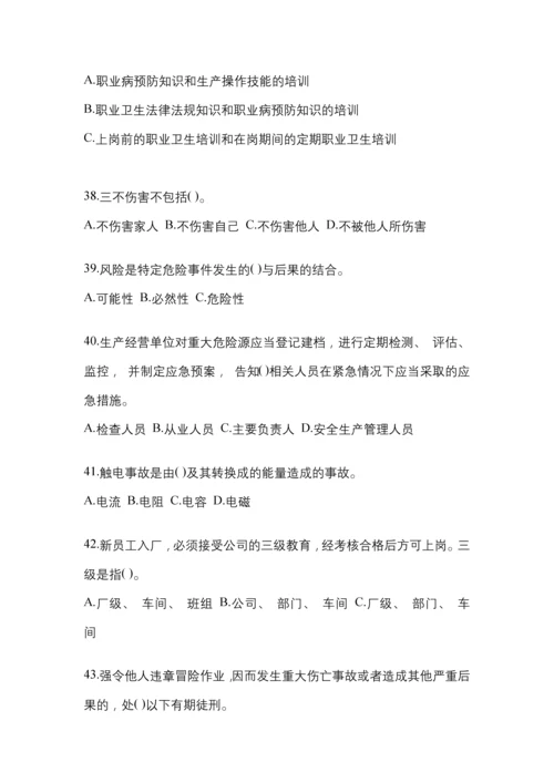 2023年度江西省“安全生产月”知识考试试题及参考答案.docx