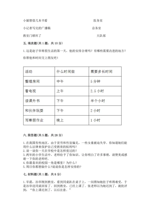 部编版三年级上册道德与法治期中测试卷精品（b卷）.docx