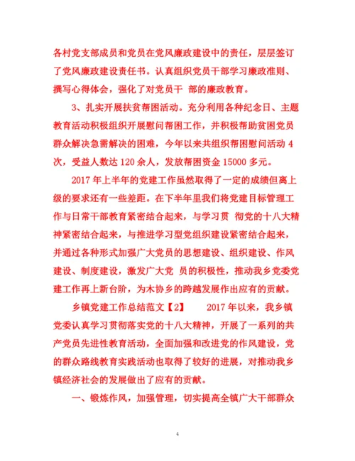 精编之乡镇年党建工作总结范文.docx