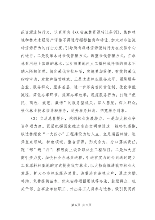 全市林业工作要点5篇 (4).docx