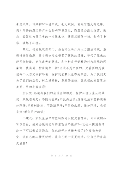 环境污染调查报告范文五篇.docx