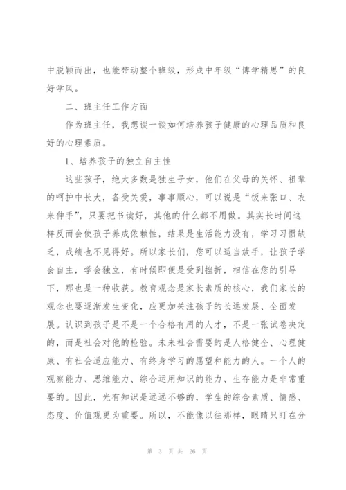 家长会班主任发言稿三年级范文.docx