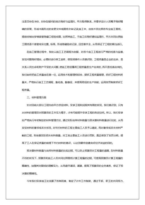 2022年建筑公司的年终工作总结