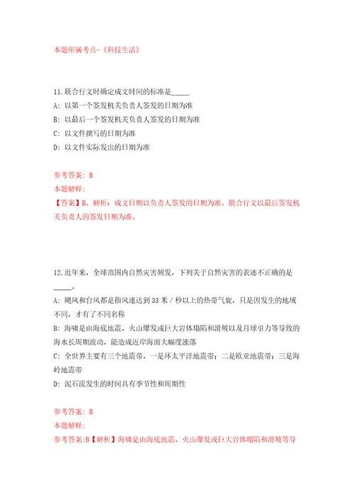 广西南宁市兴宁区疾病预防控制中心公开招聘1人自我检测模拟卷含答案解析9
