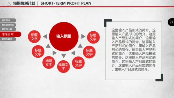 创业融资商业路演计划书通用PPT模板