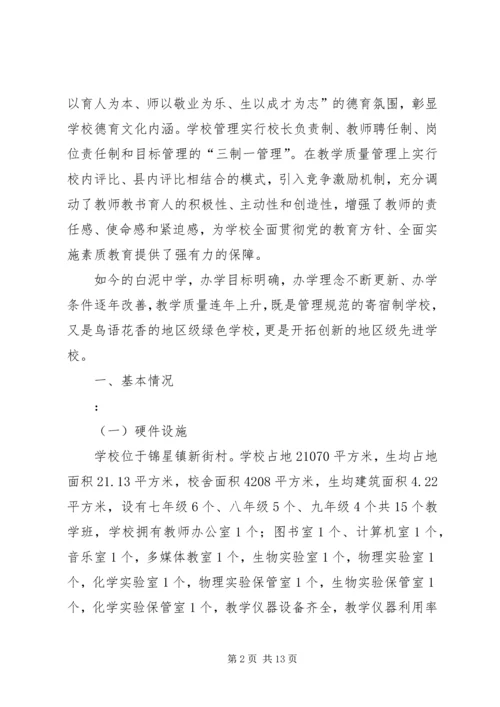 均衡教育汇报材料 (2).docx