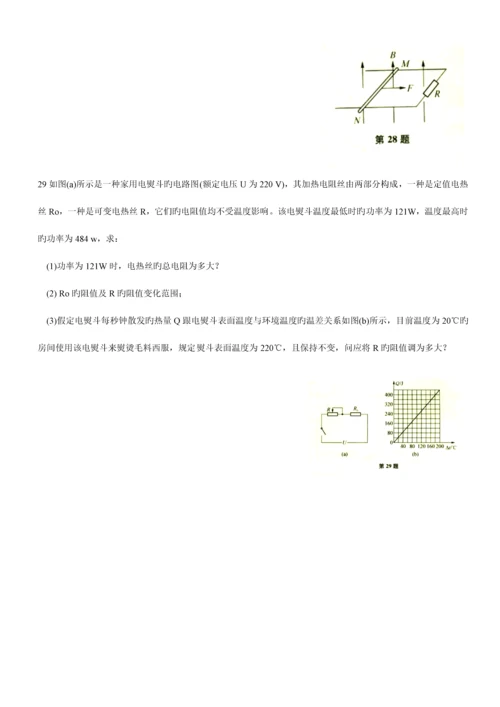 2023年上海市高中学业水平考试物理模拟试卷.docx