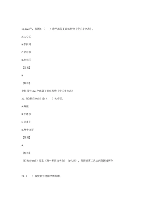 2023年新版小学音乐教师考试试题.docx