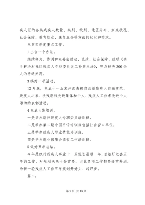 残联XX年未成年人思想道德建设工作计划.docx