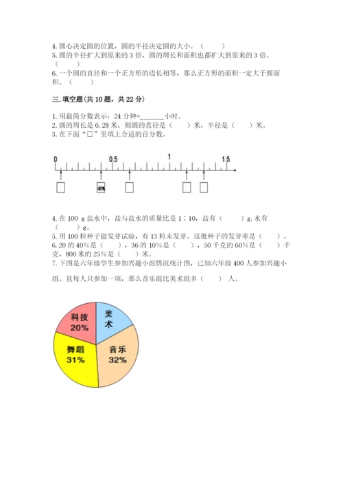 2022六年级上册数学期末考试试卷及参考答案（基础题）.docx