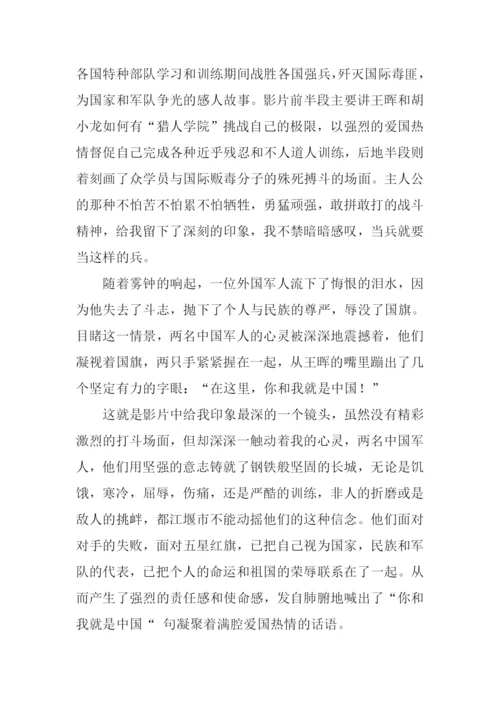 冲出亚马逊观后感-1.docx