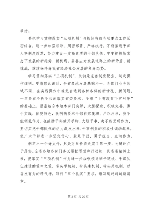 关于追赶超越发言稿.docx