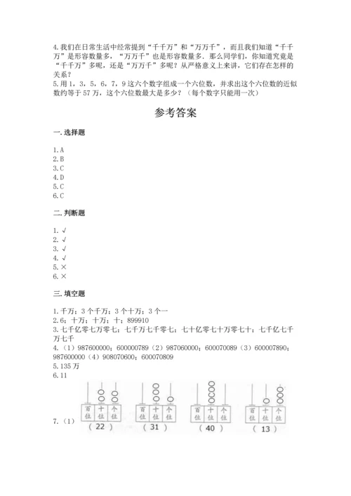 人教版四年级上册数学第一单元《大数的认识》测试卷附答案（b卷）.docx