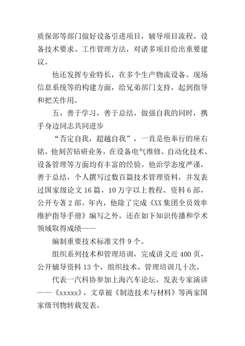 模范党员先进事迹材料