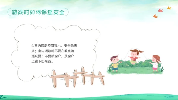 绿色卡通校园课间活动安全教育PPT模板宣传PPT动态PPT校园安全