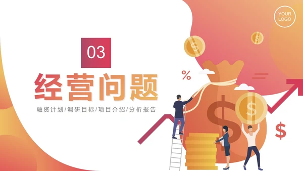 简约渐变商务经营业绩分析报告PPT模板