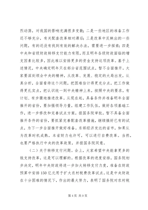 农村税费座谈会结束时的讲话.docx