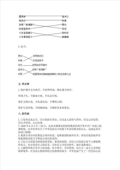 2022五年级上册道德与法治期末考试试卷附完整答案全国通用
