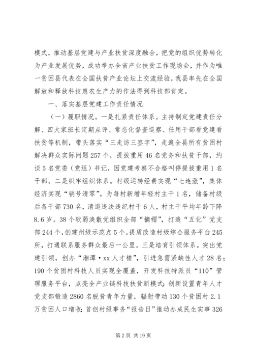 书记抓党建述职报告8篇.docx