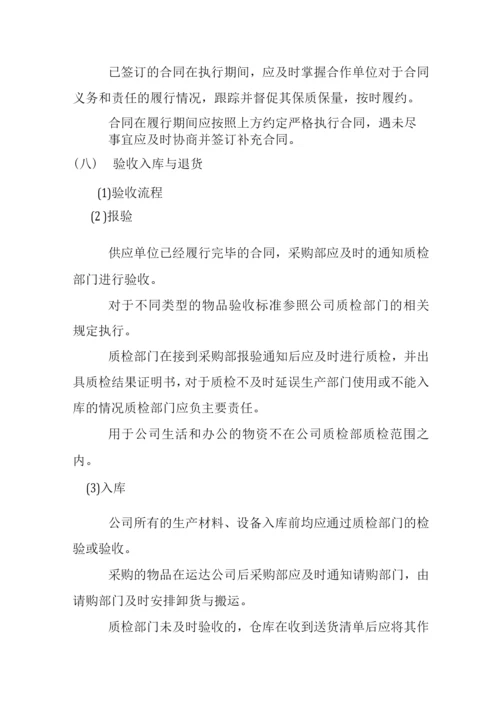 采购管理制度及采购流程.docx