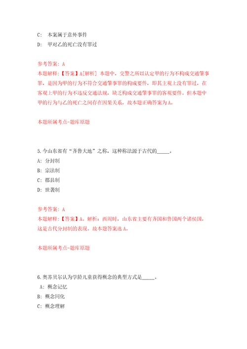 北京市应对气候变化管理事务中心面向应届毕业生公开招聘2人模拟考试练习卷和答案解析4